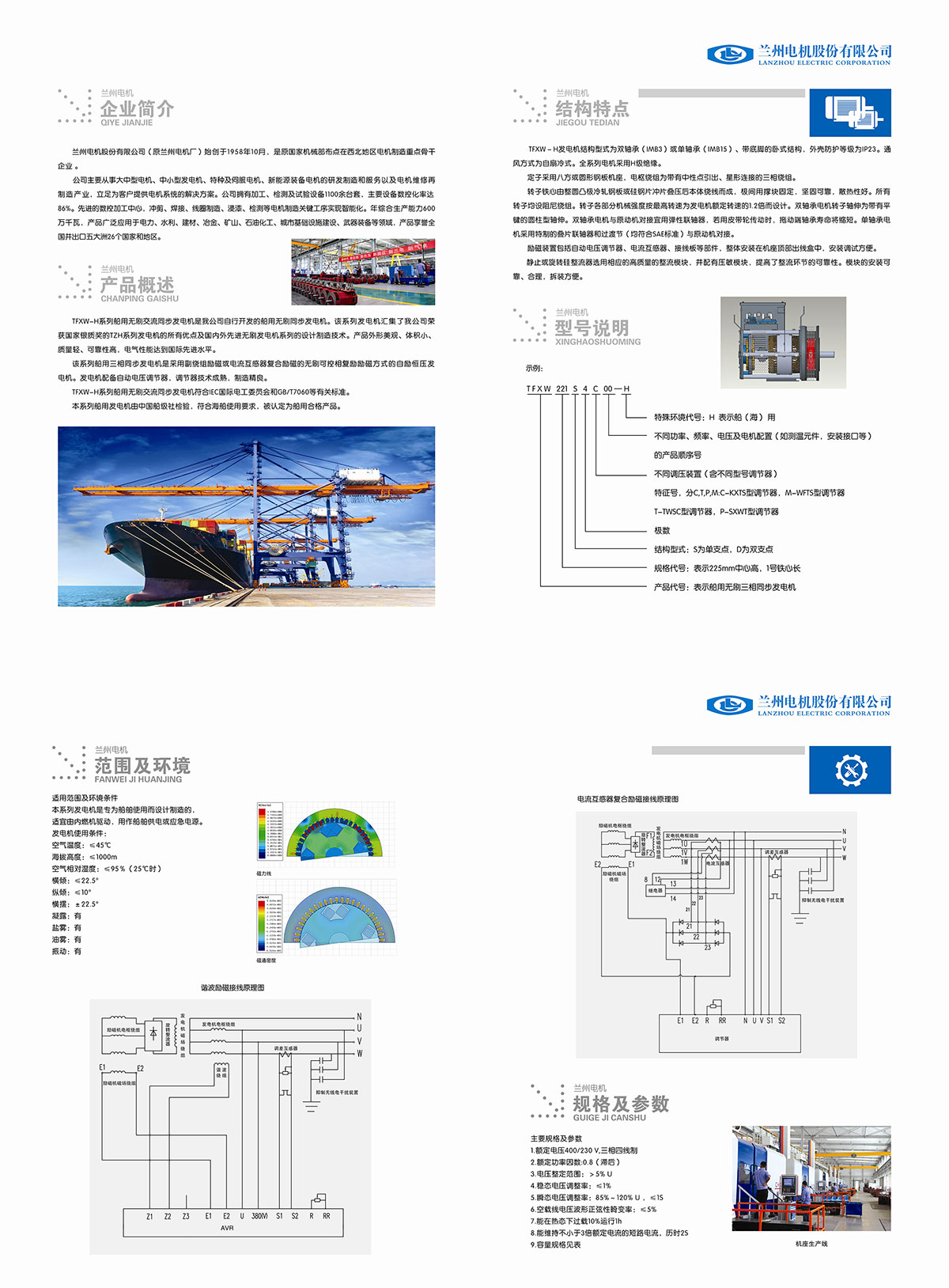 Lanzhou Electric