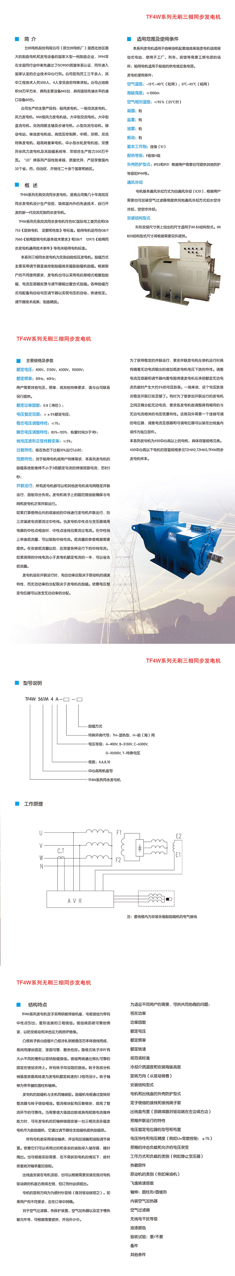 Lanzhou Electric
